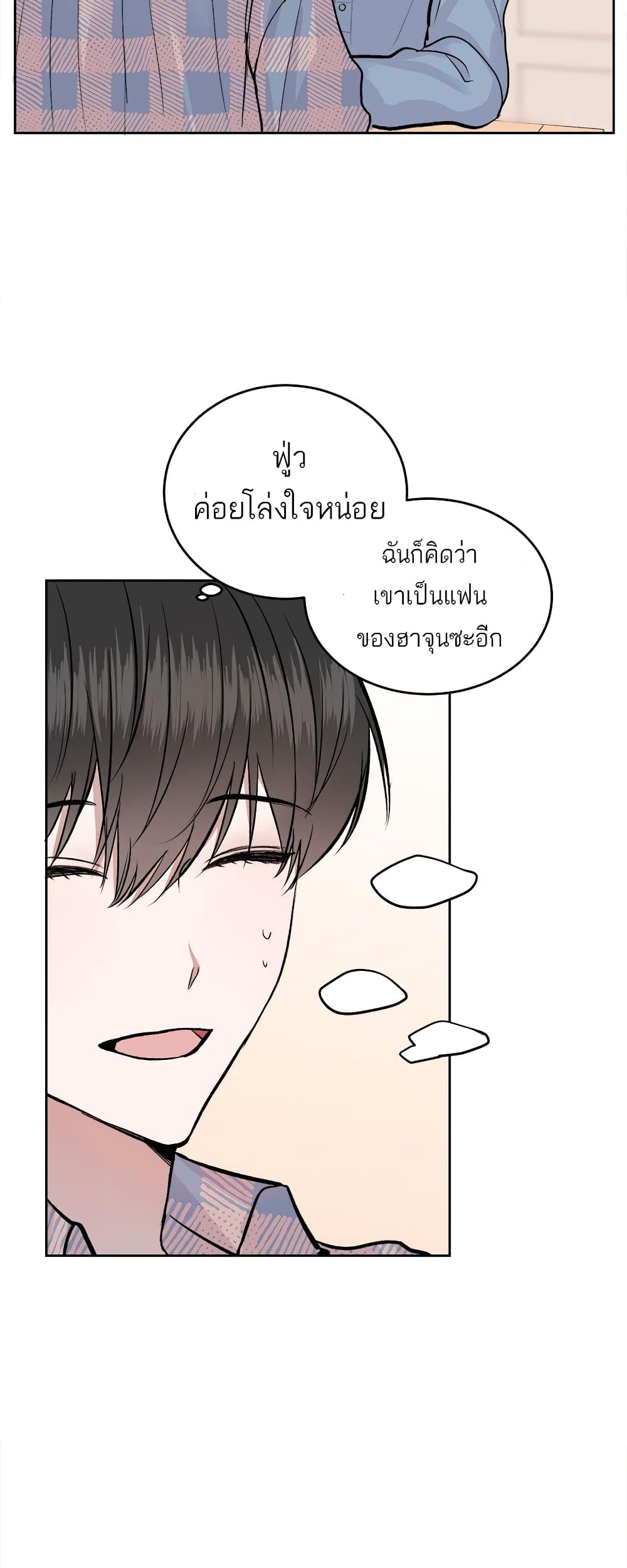 Don't Cry, Sunbae! page 4