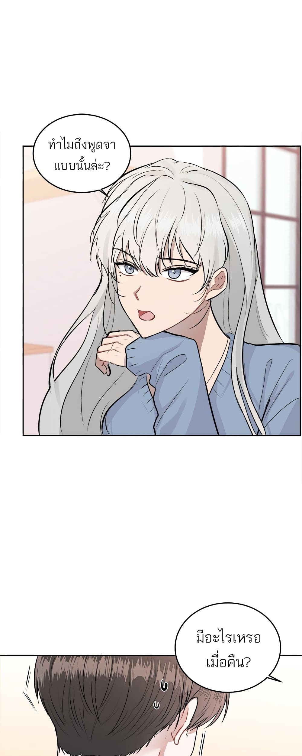 Don't Cry, Sunbae! page 6