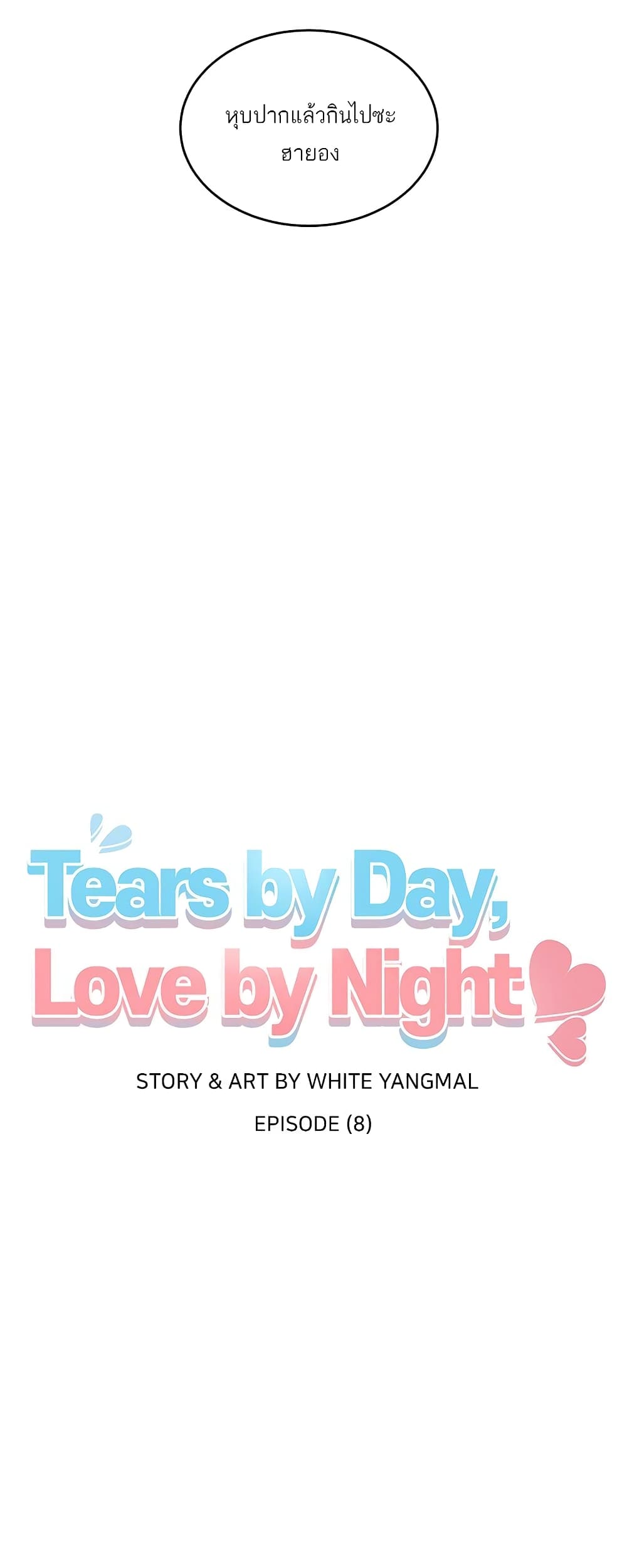 Don't Cry, Sunbae! page 8