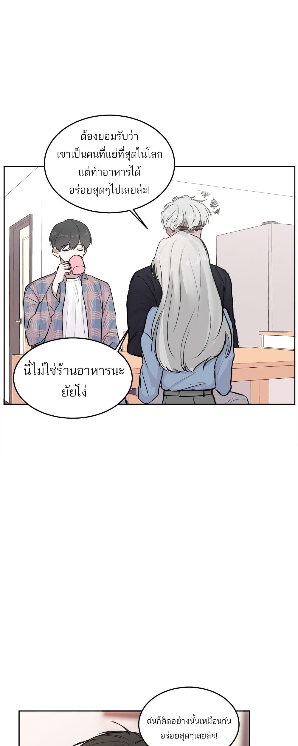 Don't Cry, Sunbae! page 10