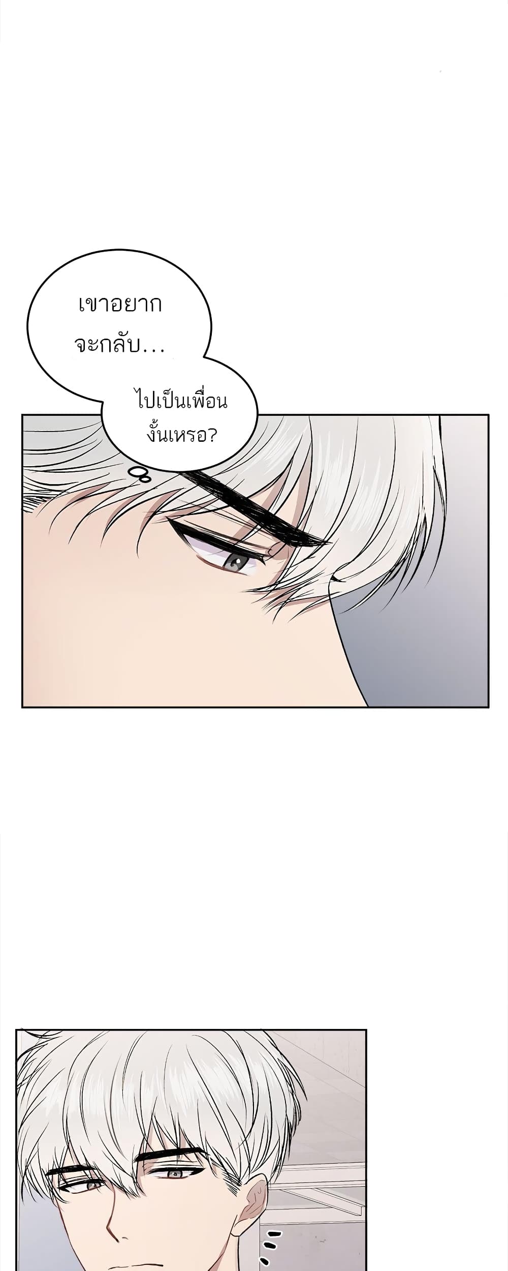 Don't Cry, Sunbae! page 5