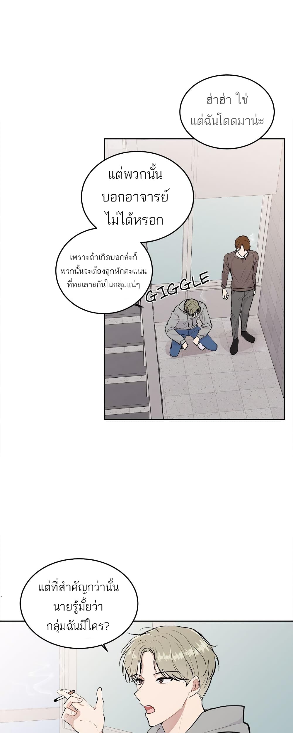 Don't Cry, Sunbae! page 7