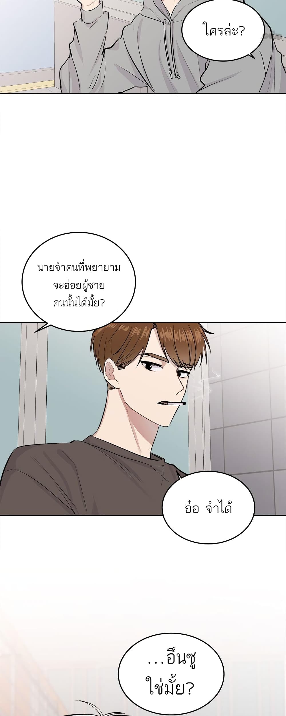 Don't Cry, Sunbae! page 8