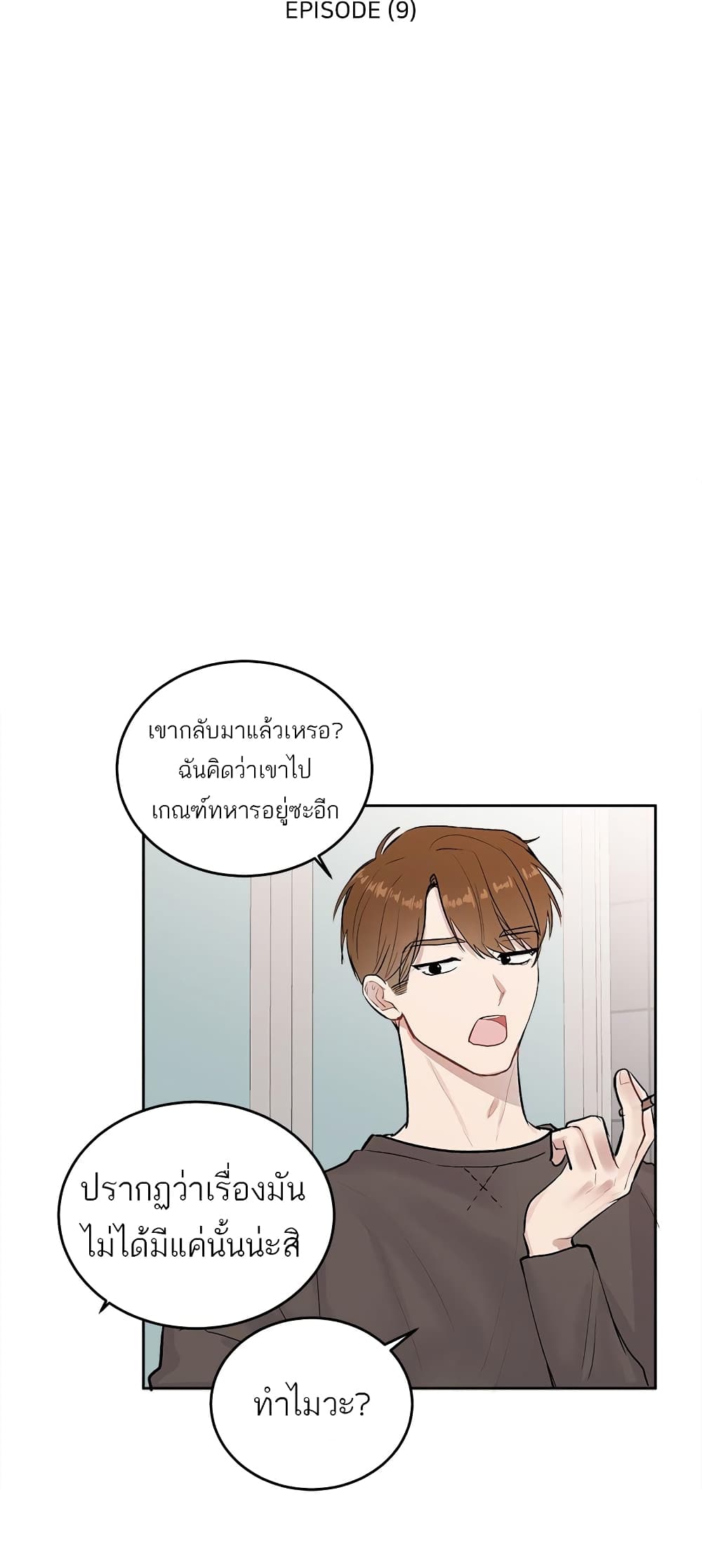 Don't Cry, Sunbae! page 10