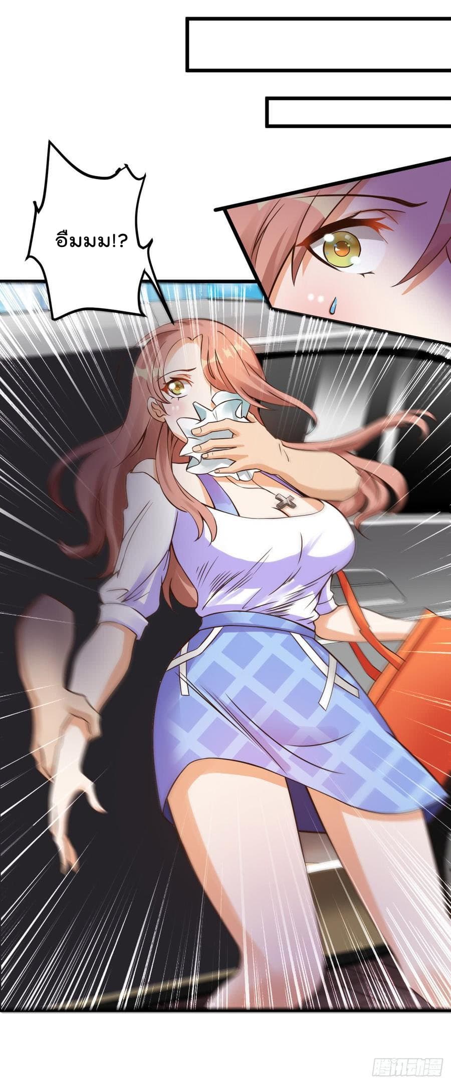 Don't Mess With Me, Miss page 19