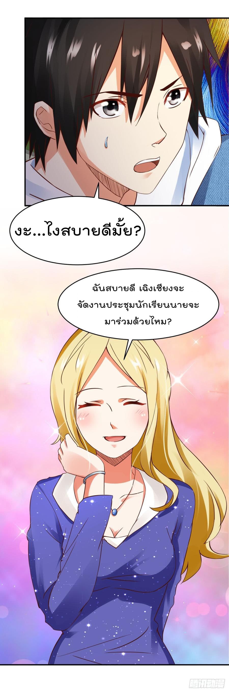 Don't Mess With Me, Miss page 23