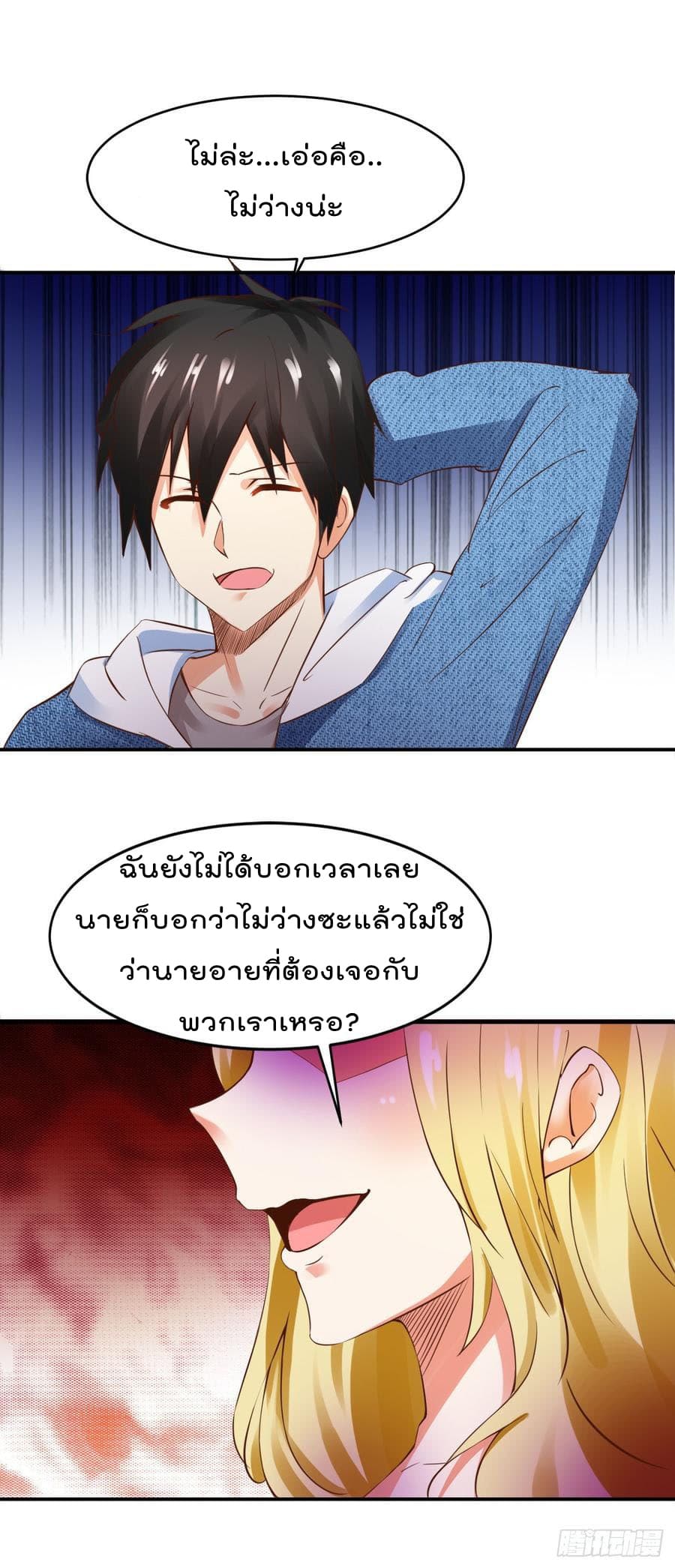 Don't Mess With Me, Miss page 25