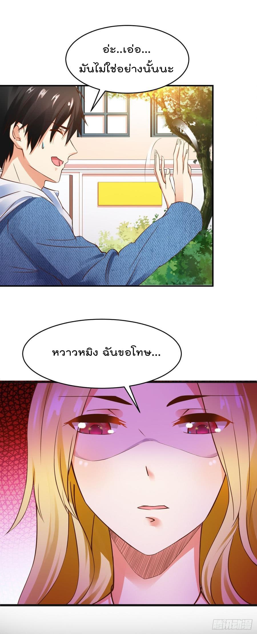 Don't Mess With Me, Miss page 26