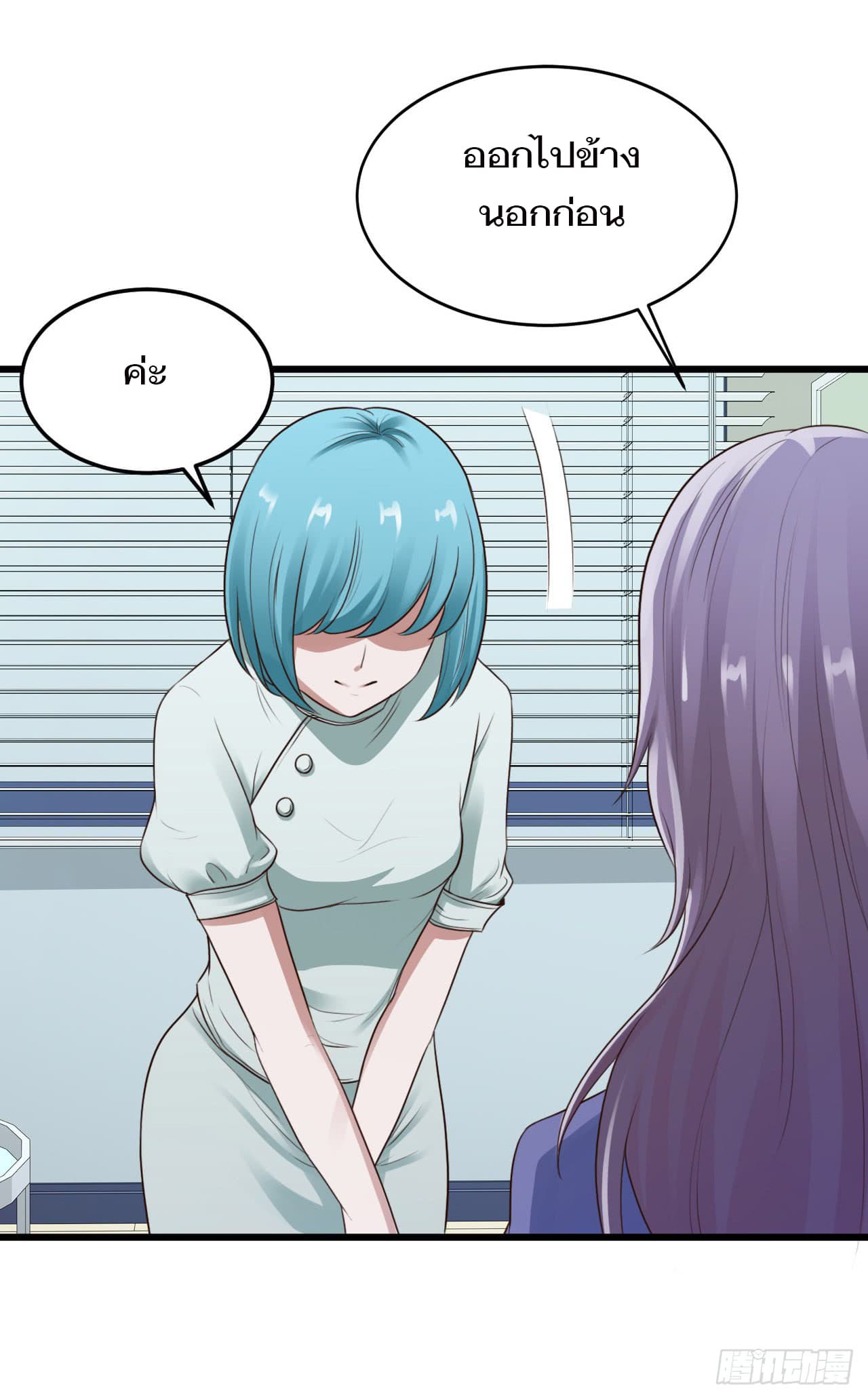 Don't Mess With Me, Miss page 4
