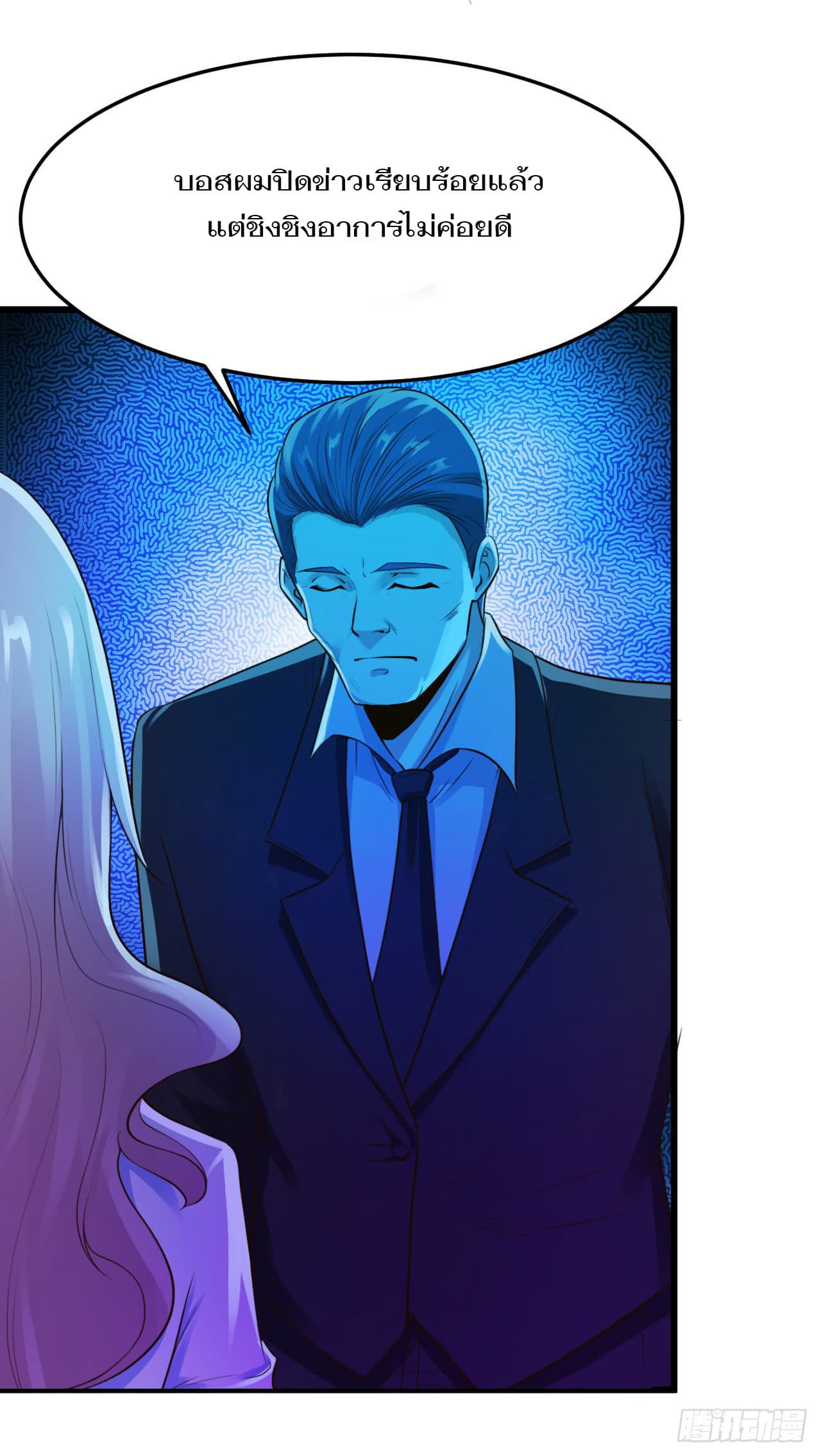 Don't Mess With Me, Miss page 8