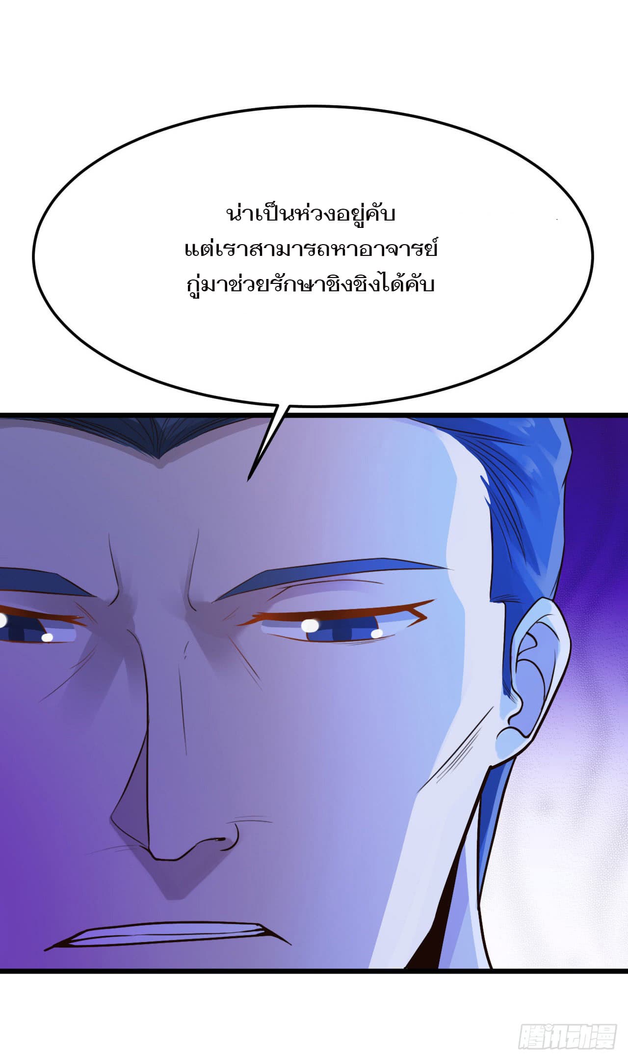 Don't Mess With Me, Miss page 10