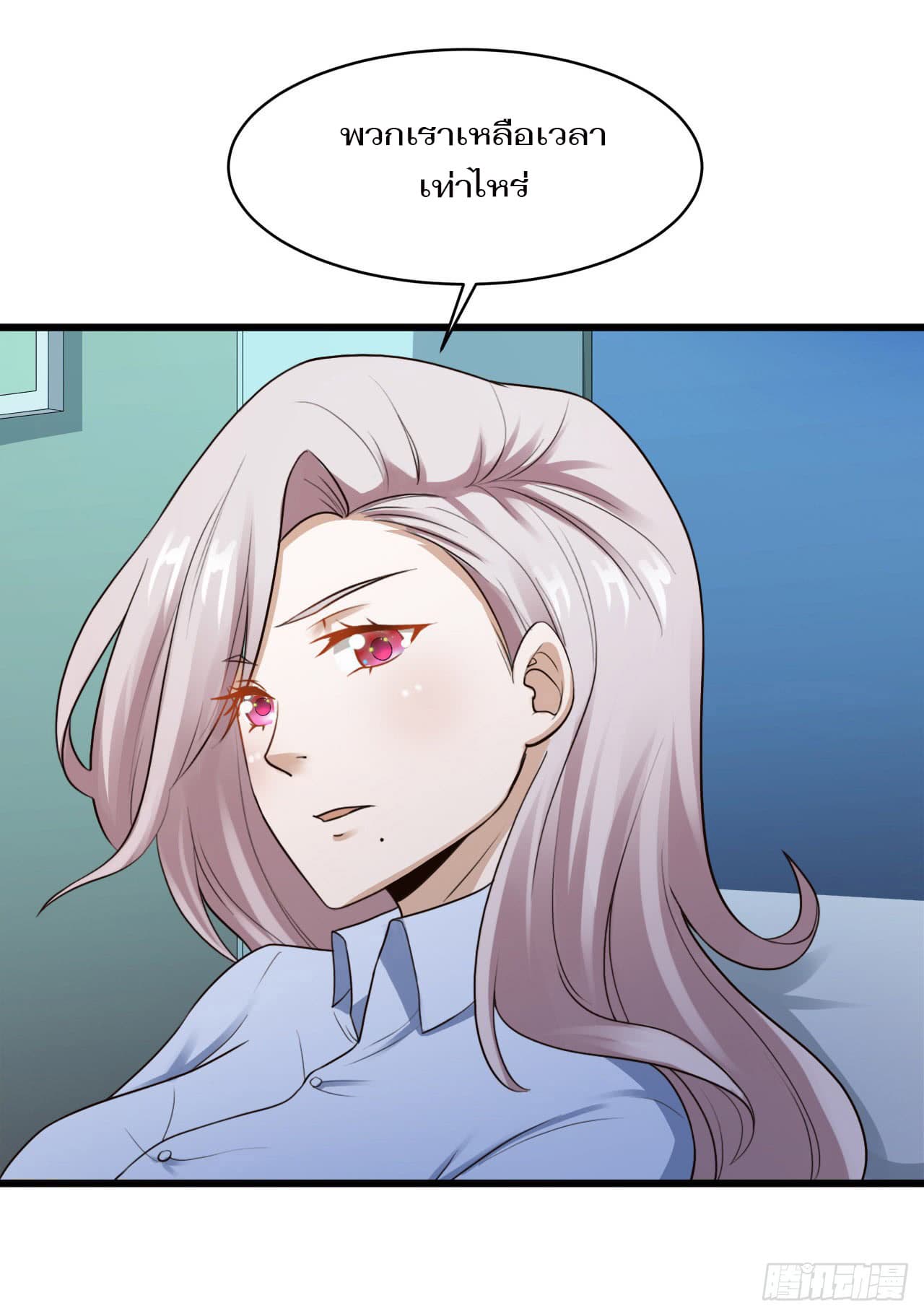 Don't Mess With Me, Miss page 11