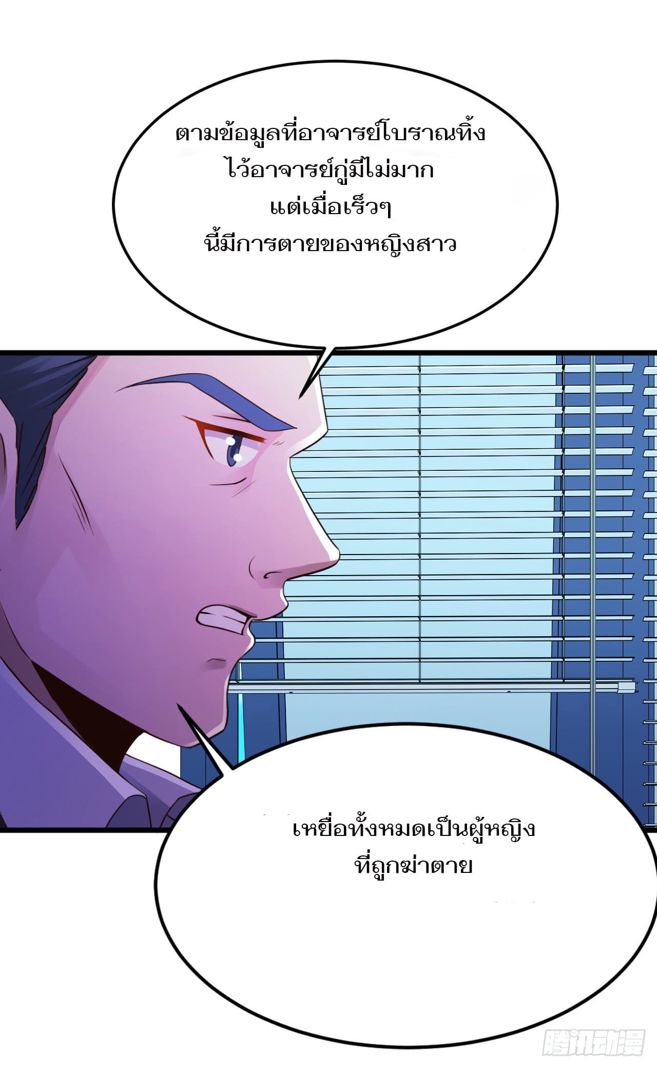 Don't Mess With Me, Miss page 12