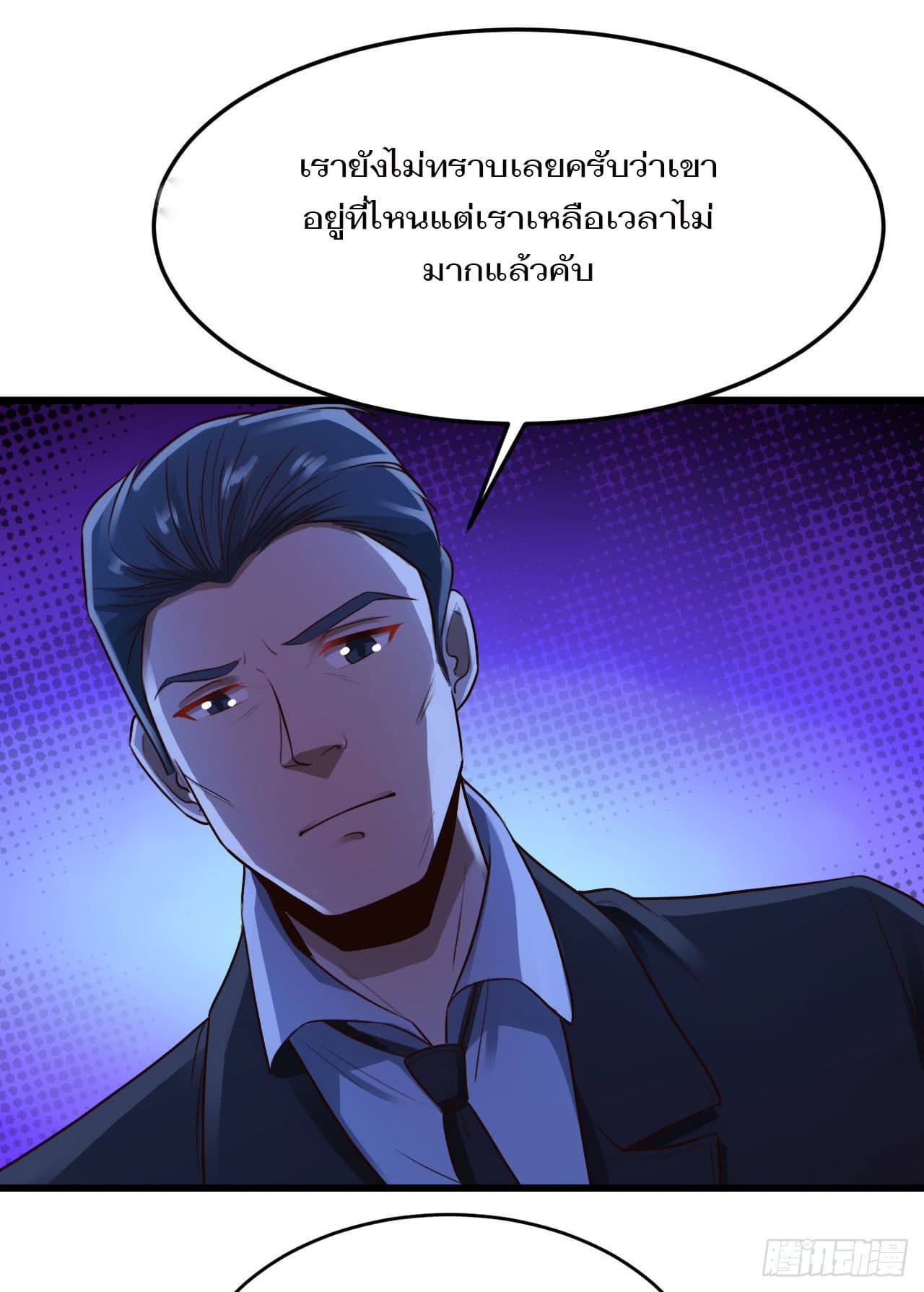 Don't Mess With Me, Miss page 14