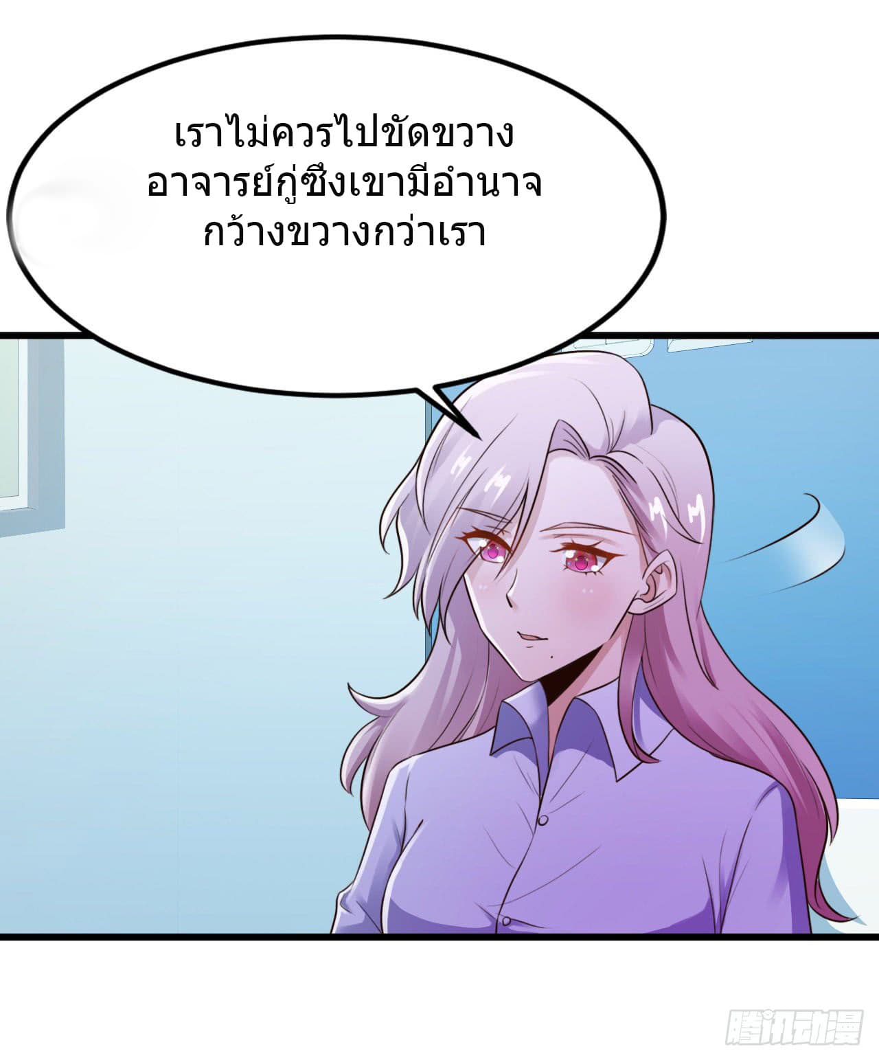 Don't Mess With Me, Miss page 17