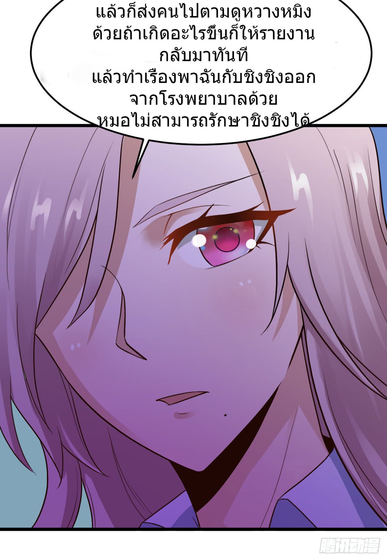 Don't Mess With Me, Miss page 19