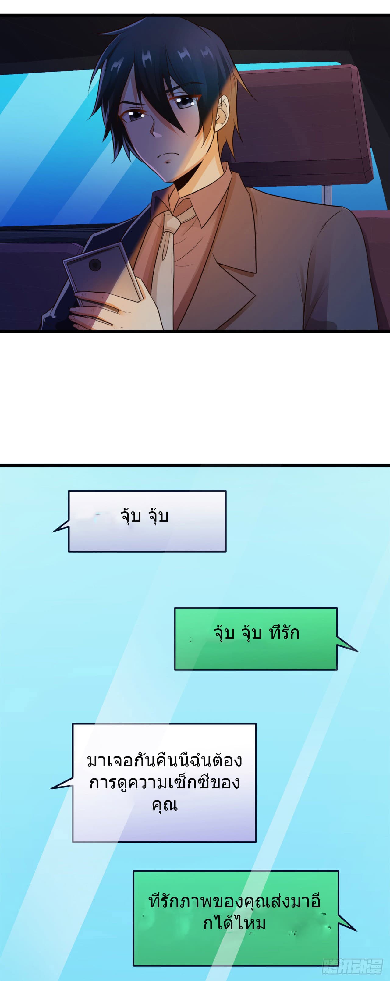 Don't Mess With Me, Miss page 27
