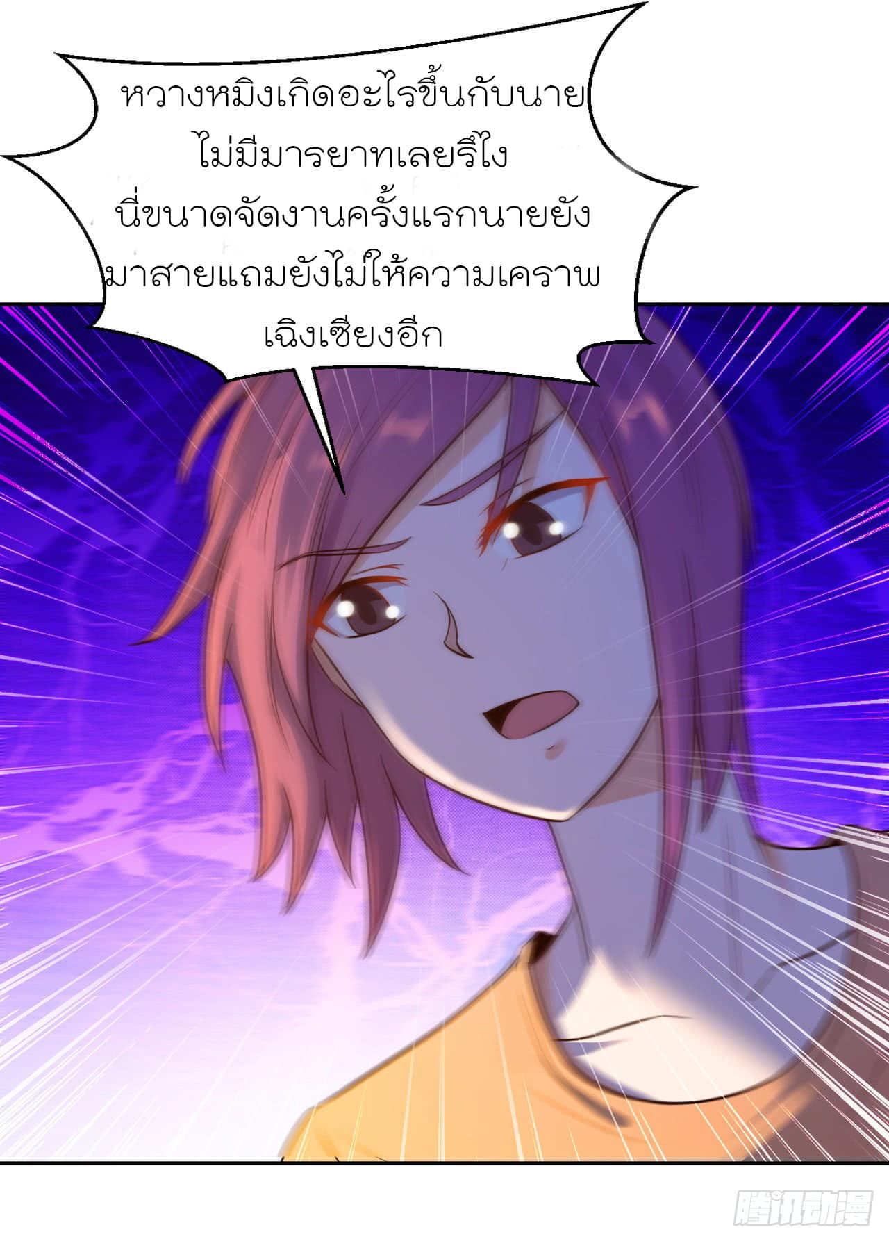 Don't Mess With Me, Miss page 8