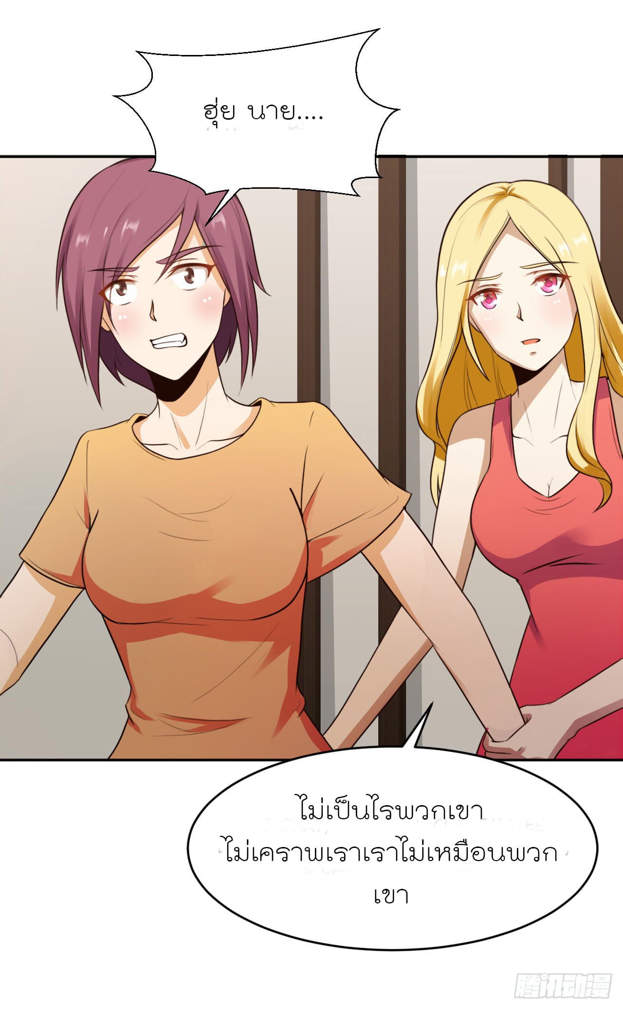 Don't Mess With Me, Miss page 10
