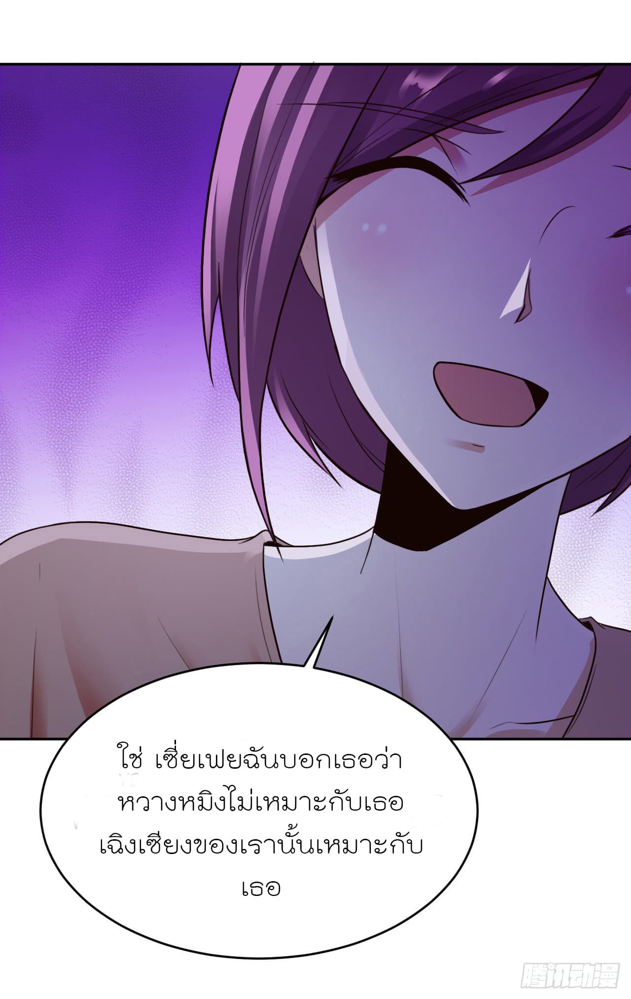 Don't Mess With Me, Miss page 11