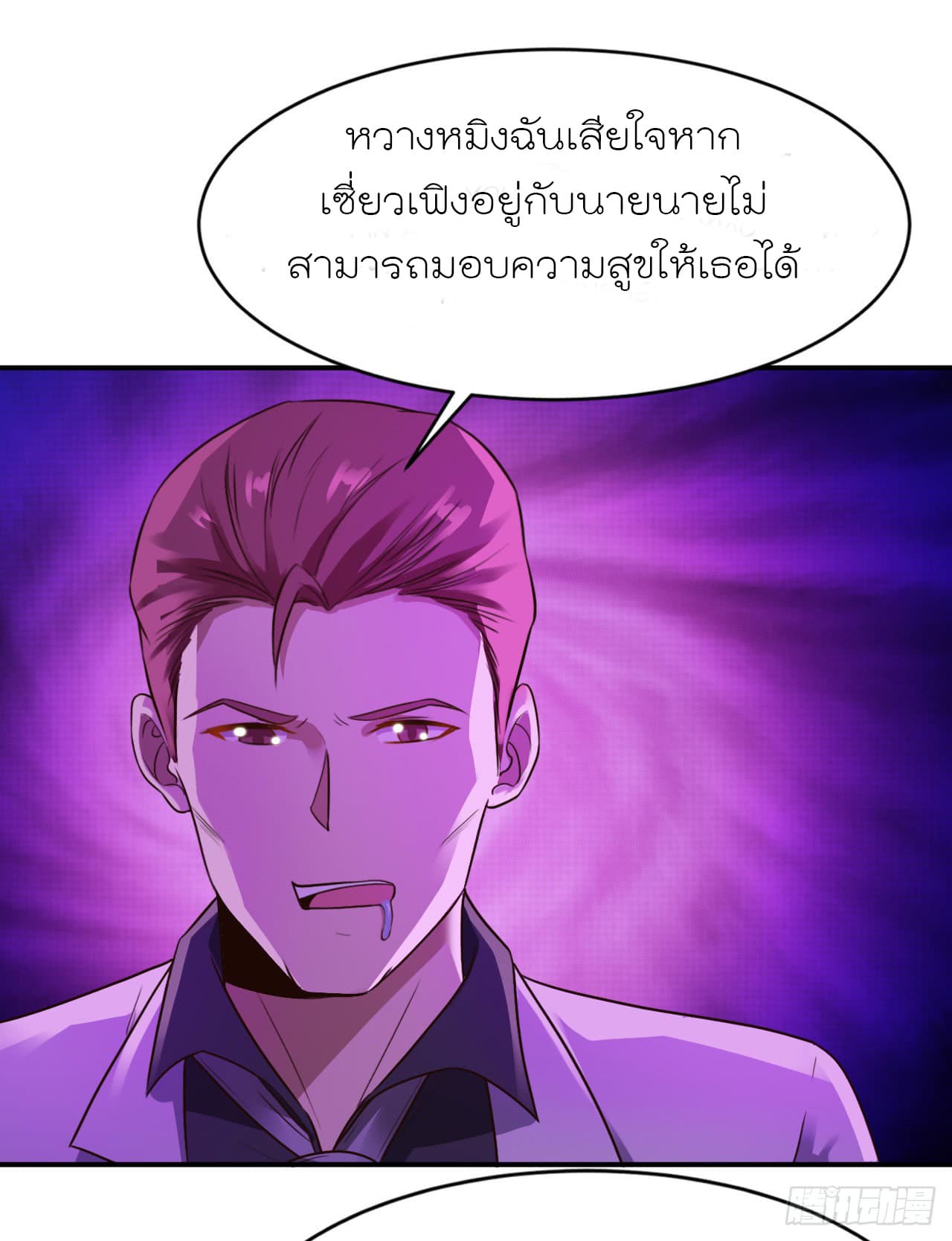 Don't Mess With Me, Miss page 16