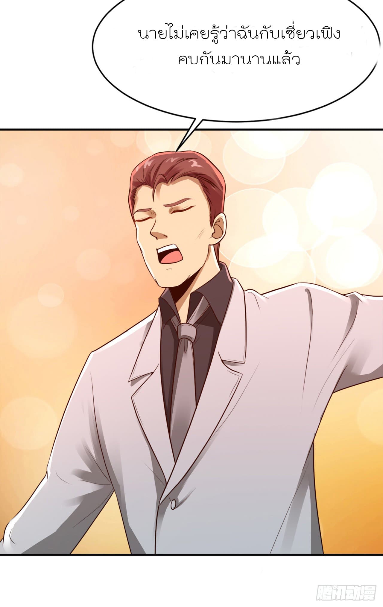 Don't Mess With Me, Miss page 17