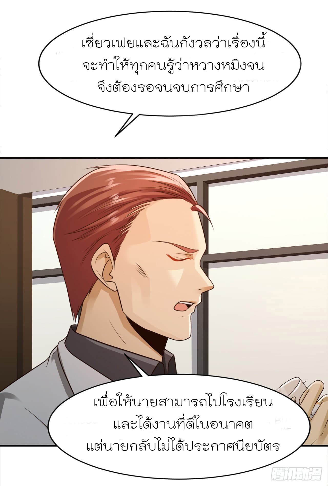 Don't Mess With Me, Miss page 18