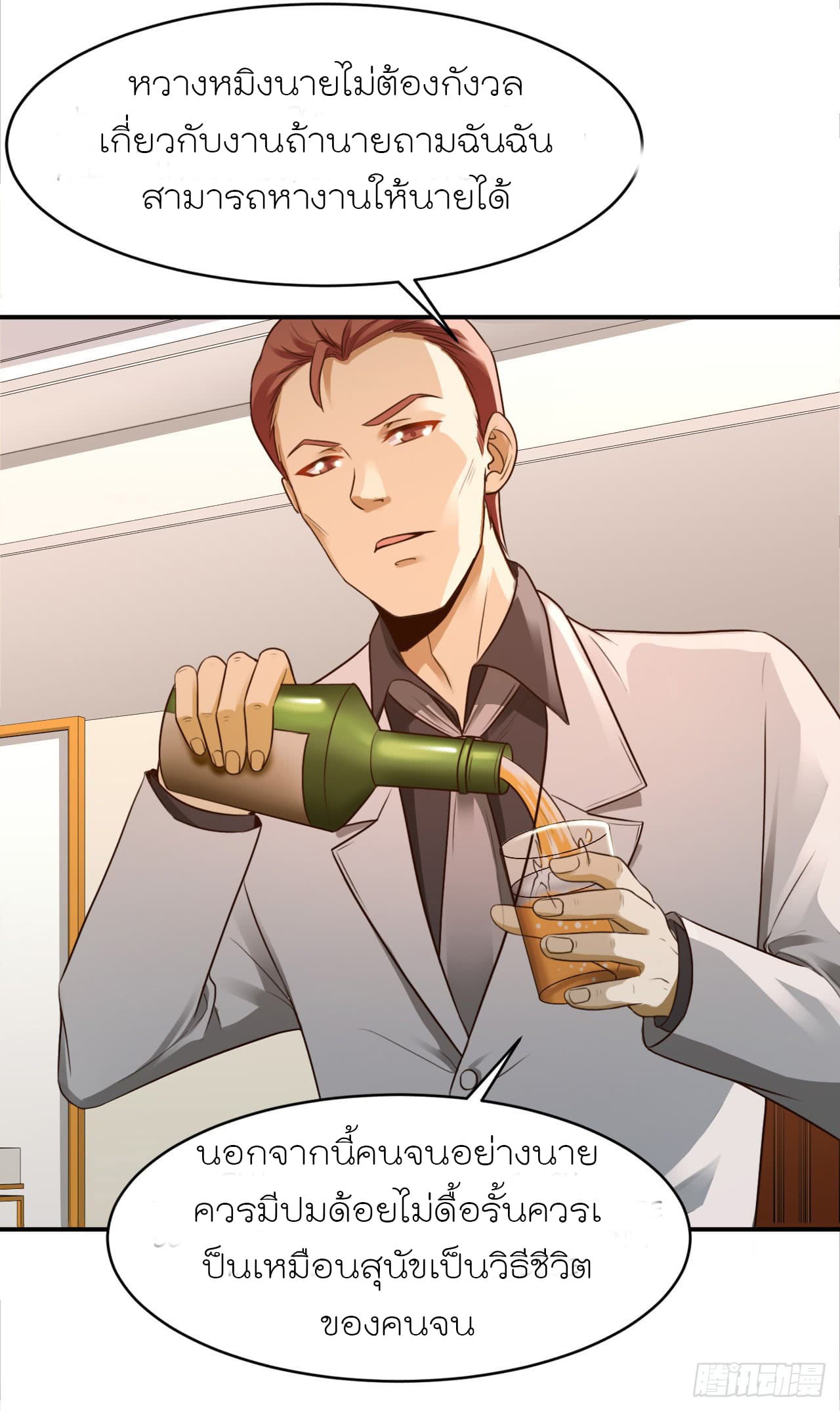 Don't Mess With Me, Miss page 19