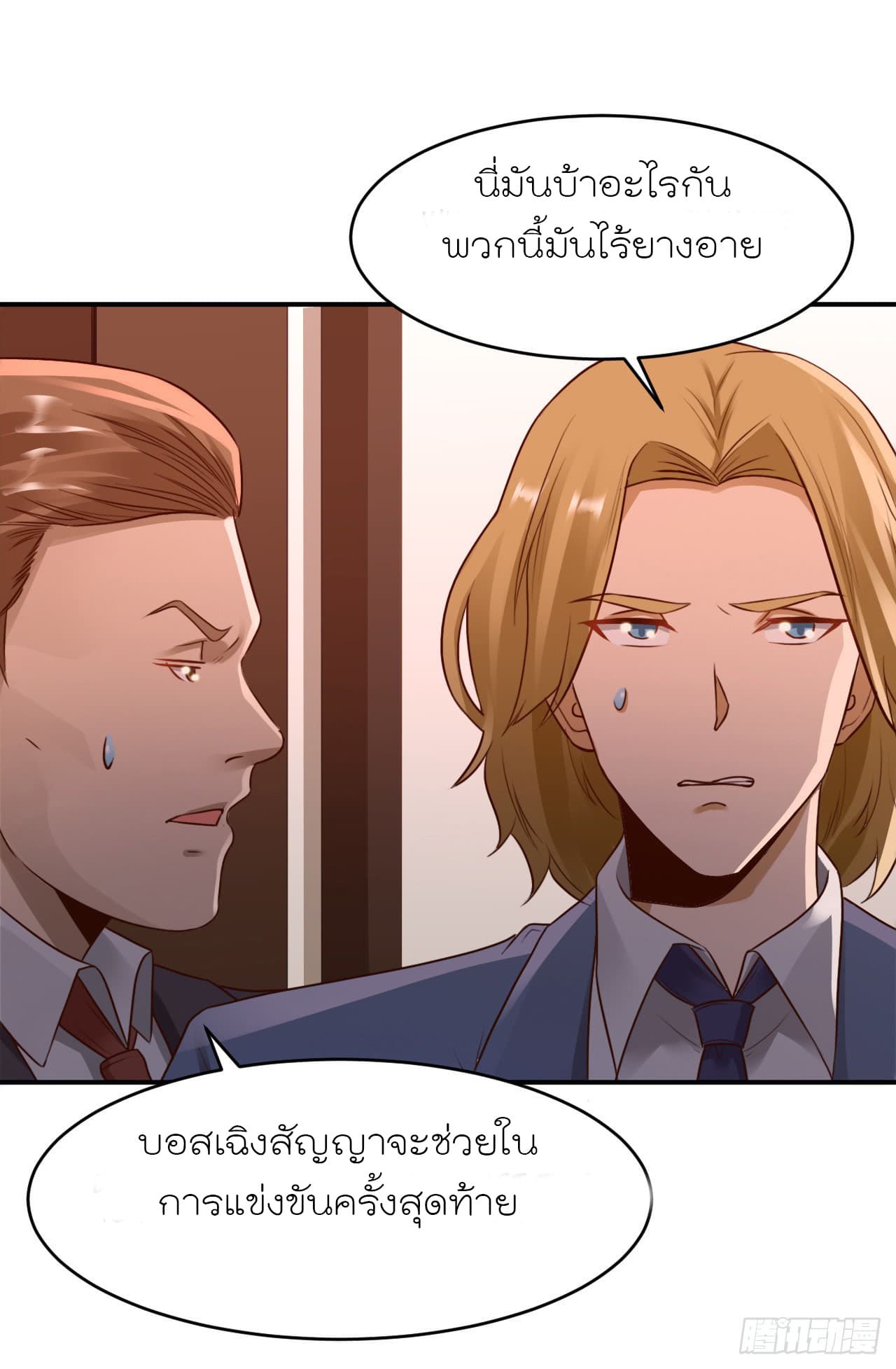 Don't Mess With Me, Miss page 23