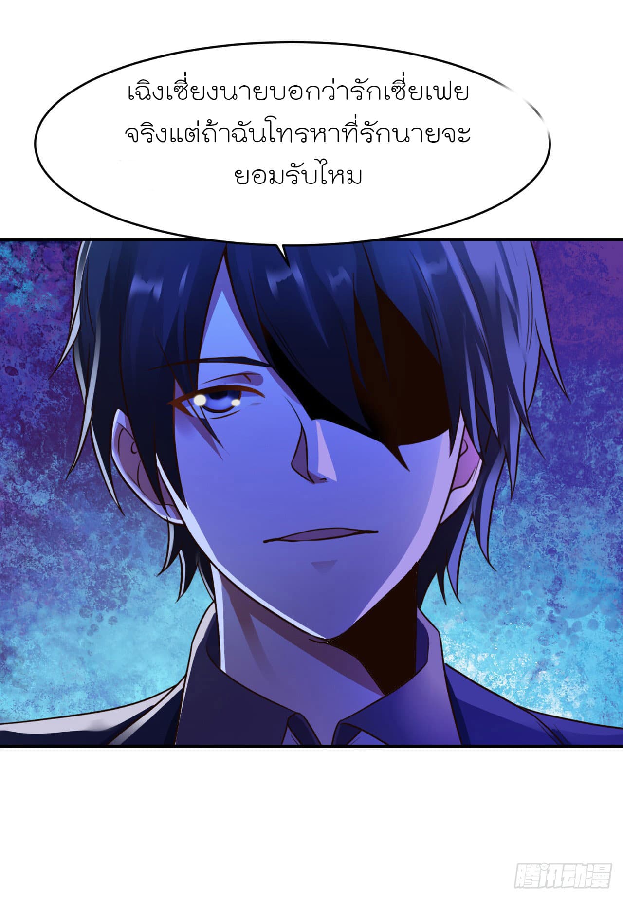 Don't Mess With Me, Miss page 26