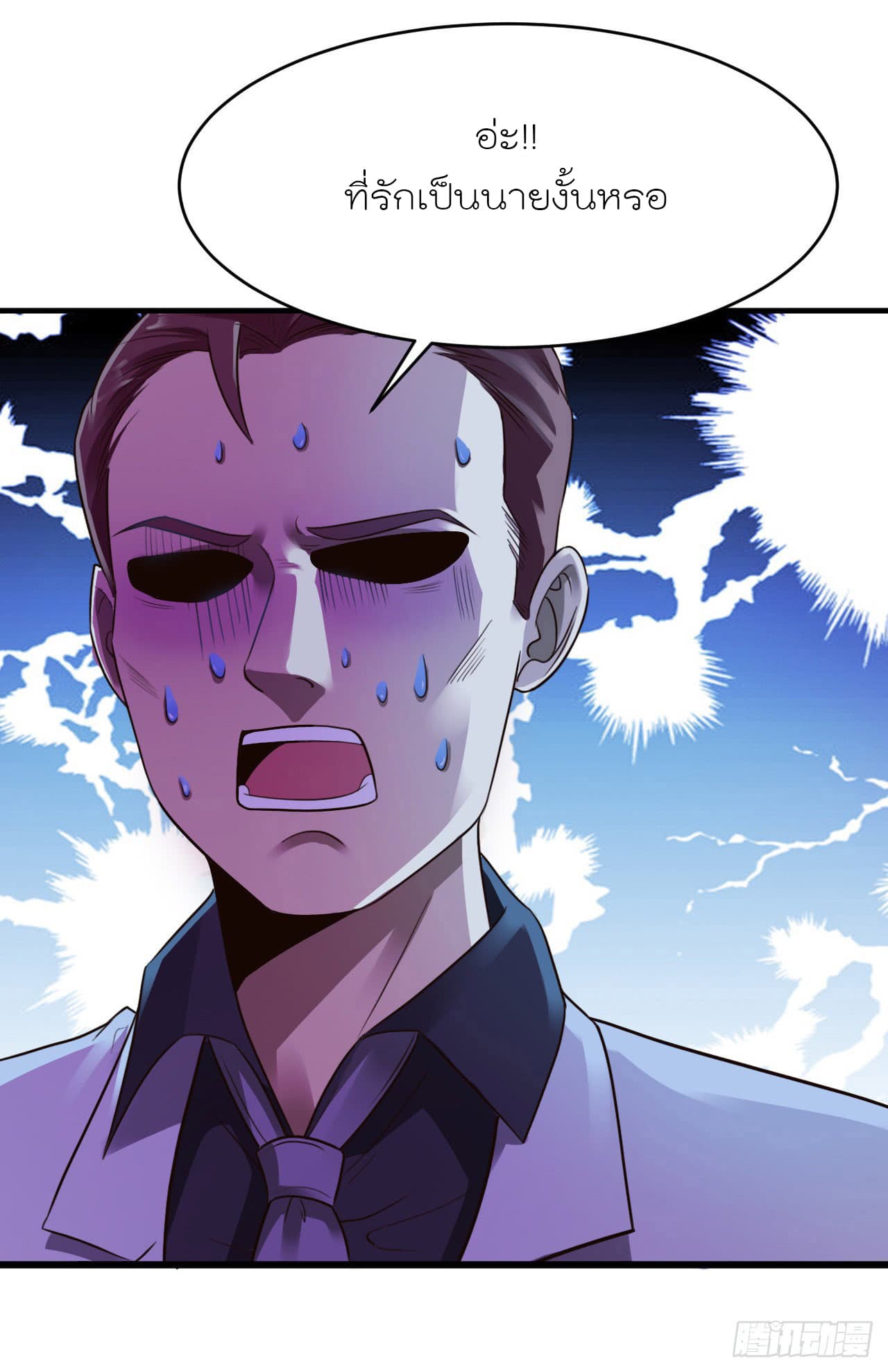 Don't Mess With Me, Miss page 29
