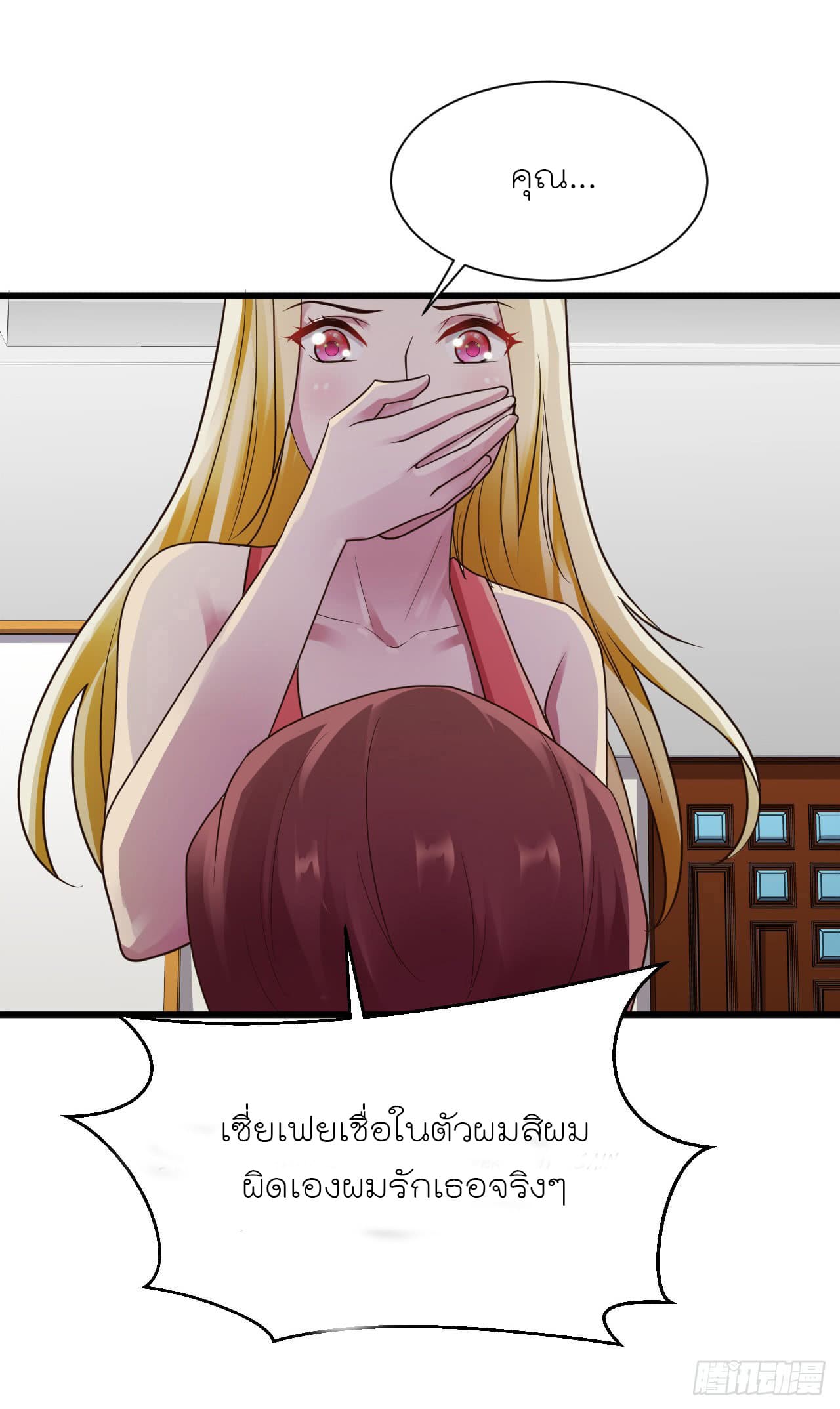 Don't Mess With Me, Miss page 3