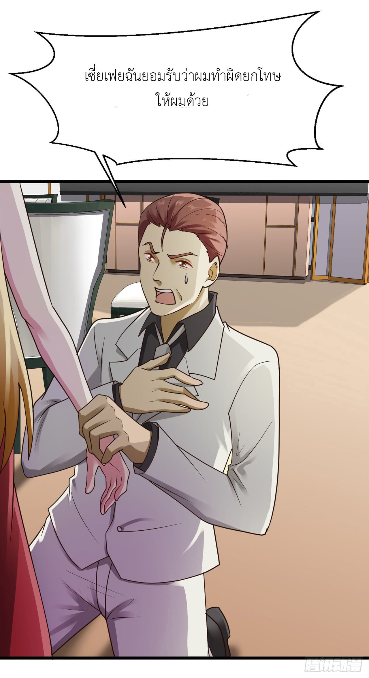 Don't Mess With Me, Miss page 4