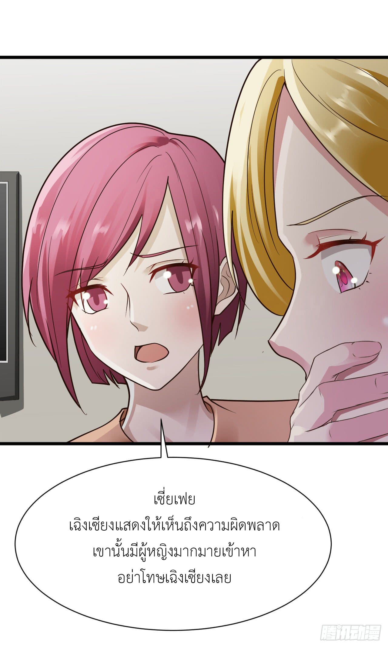 Don't Mess With Me, Miss page 5