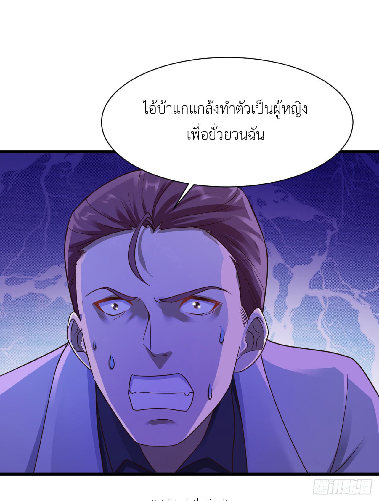 Don't Mess With Me, Miss page 6
