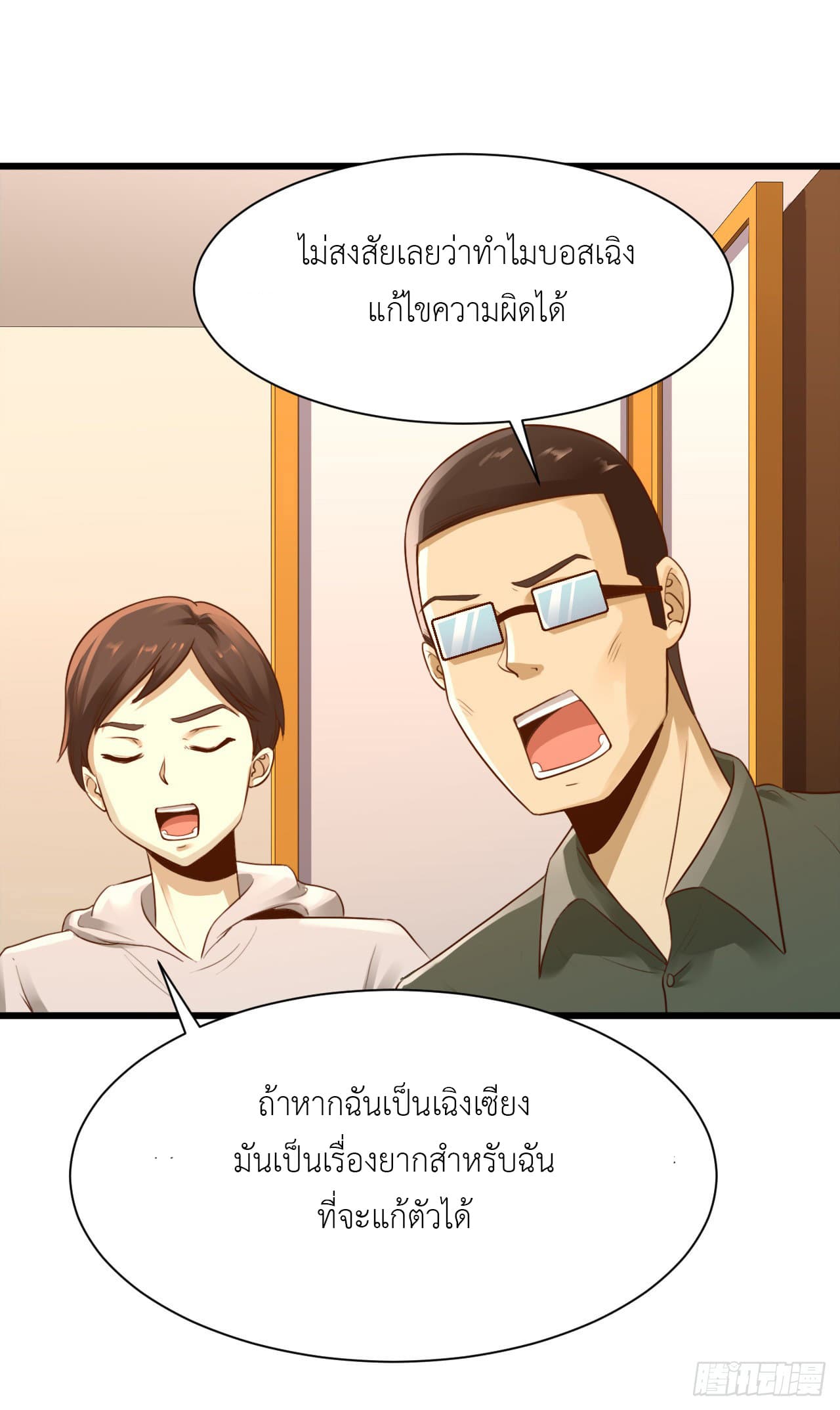 Don't Mess With Me, Miss page 7