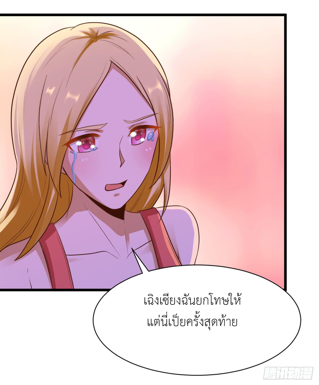 Don't Mess With Me, Miss page 8