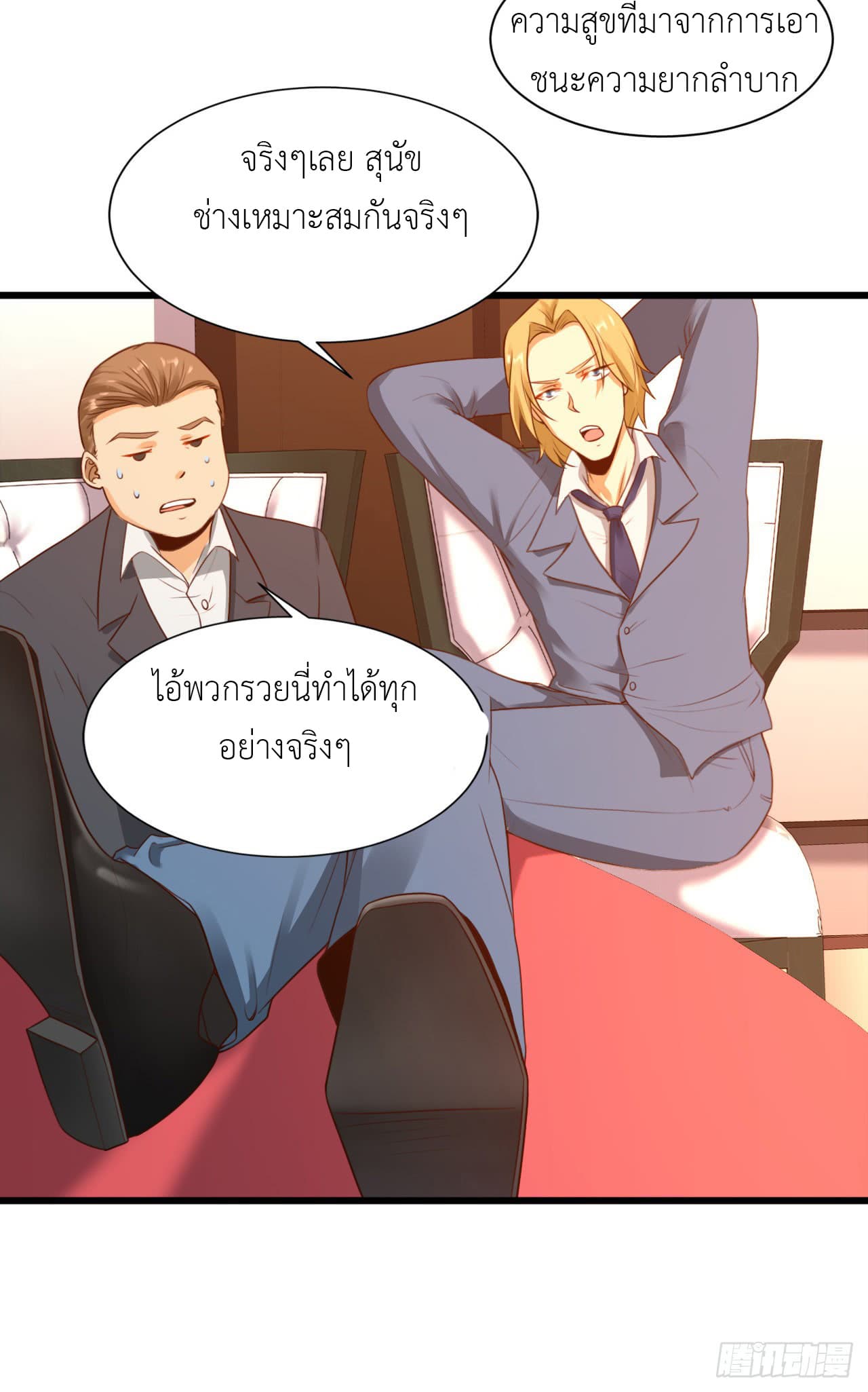 Don't Mess With Me, Miss page 10