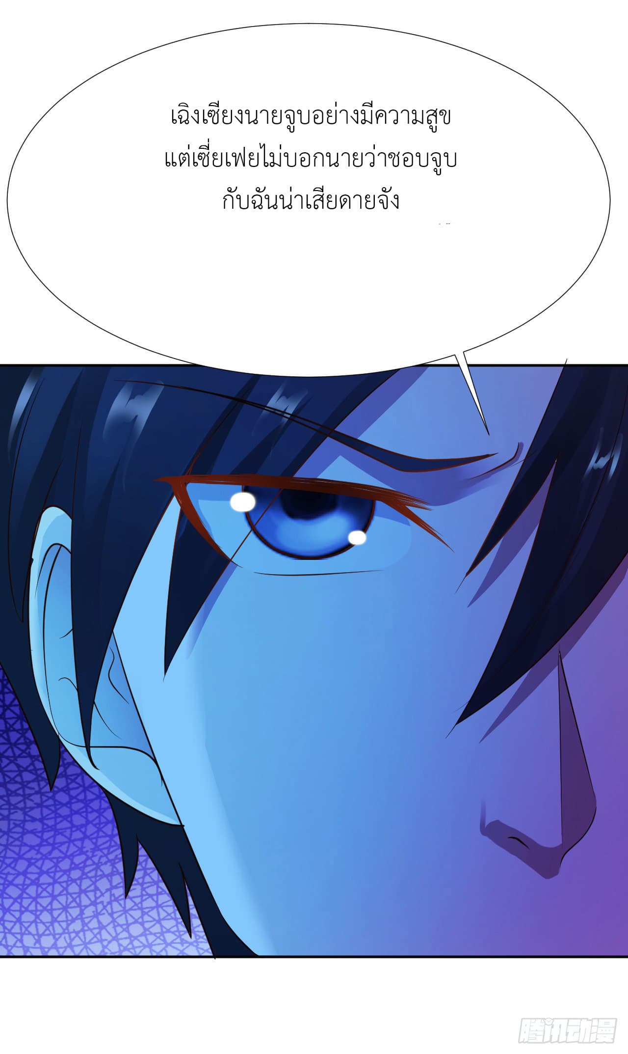 Don't Mess With Me, Miss page 15
