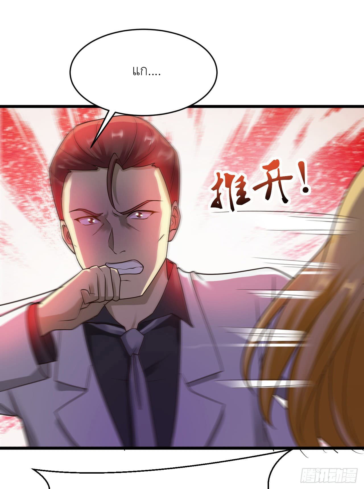 Don't Mess With Me, Miss page 17