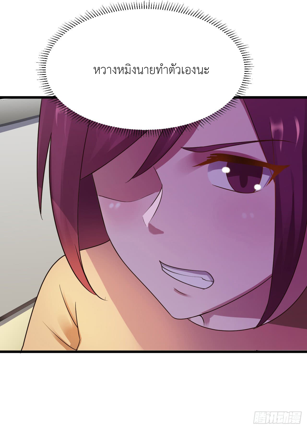 Don't Mess With Me, Miss page 20