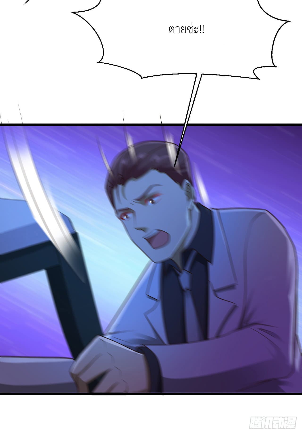 Don't Mess With Me, Miss page 26