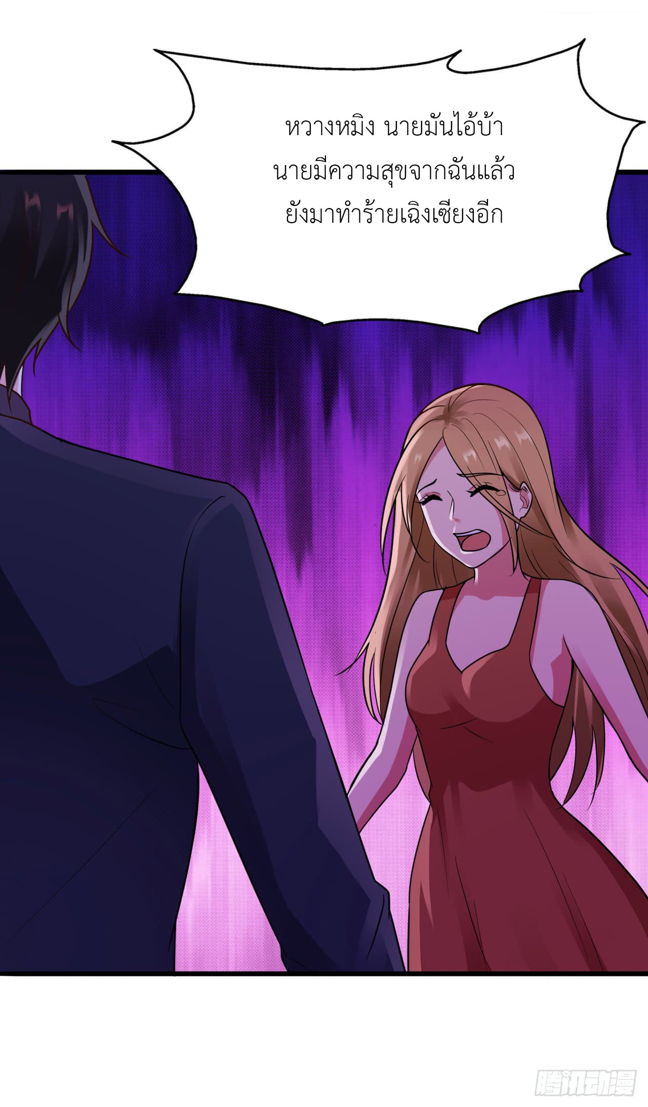 Don't Mess With Me, Miss page 36
