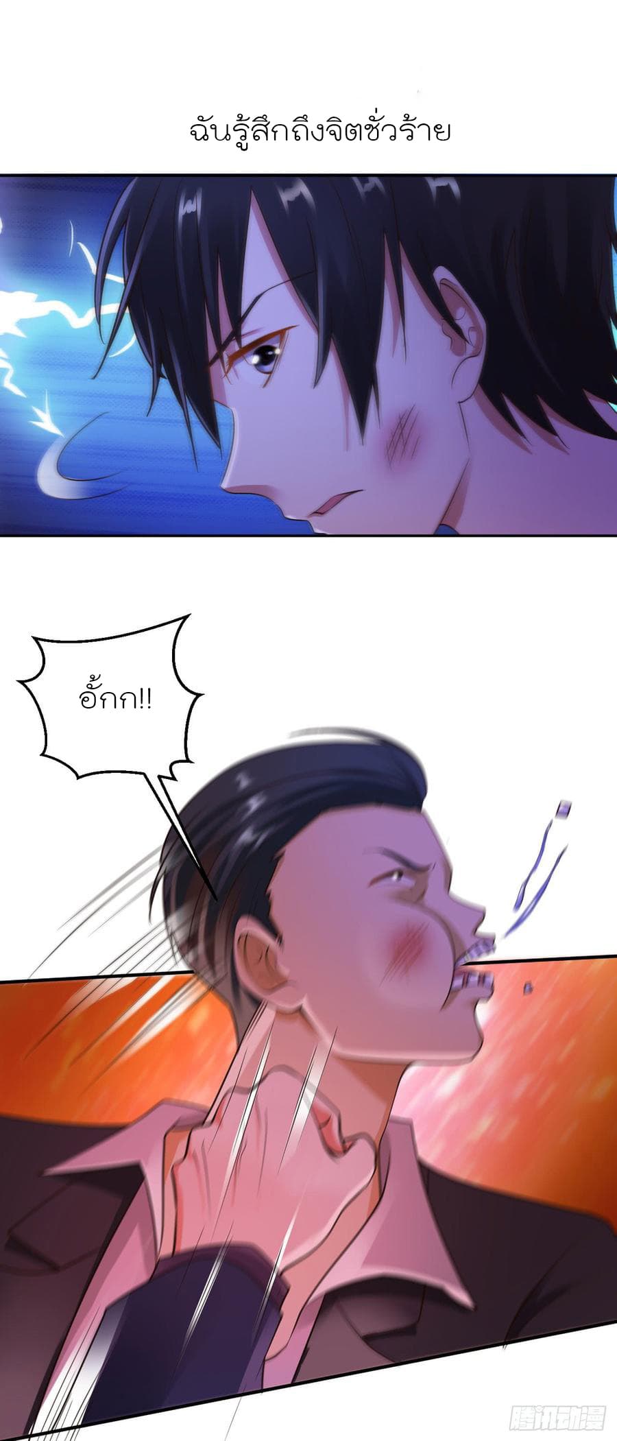 Don't Mess With Me, Miss page 6