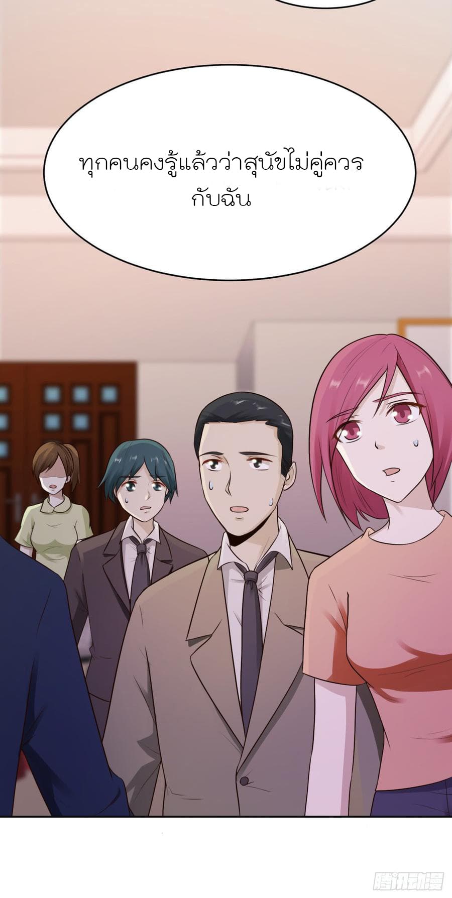Don't Mess With Me, Miss page 24