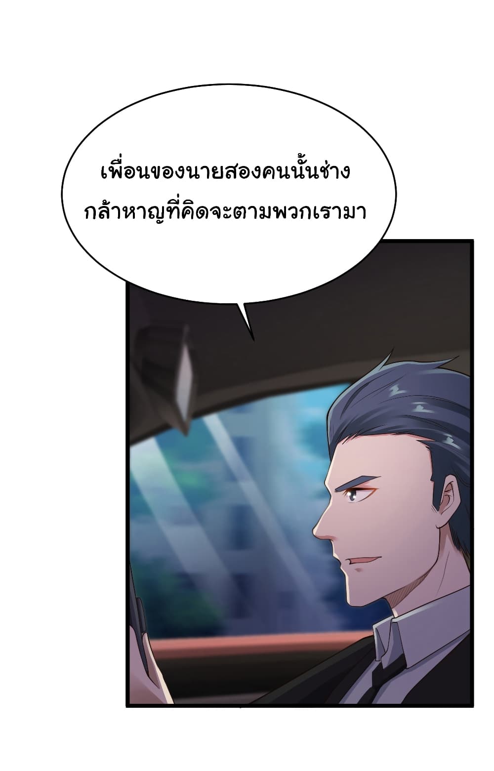 Don't Mess With Me, Miss page 16