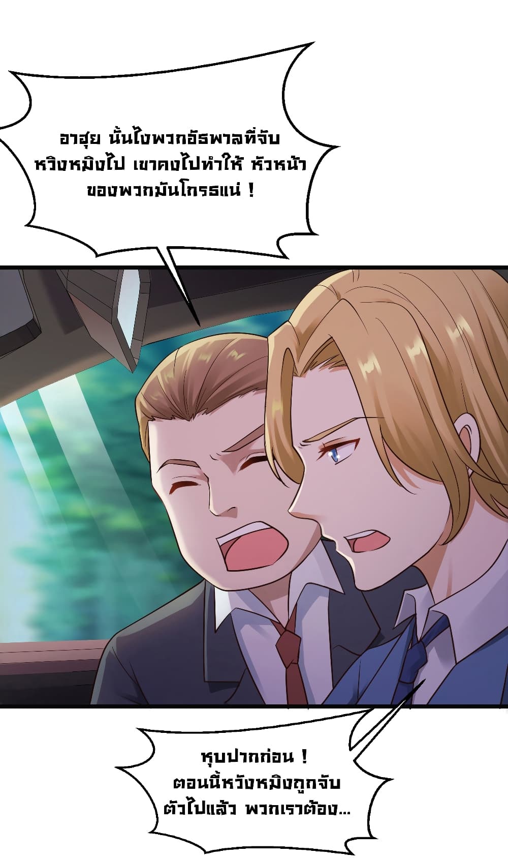 Don't Mess With Me, Miss page 18