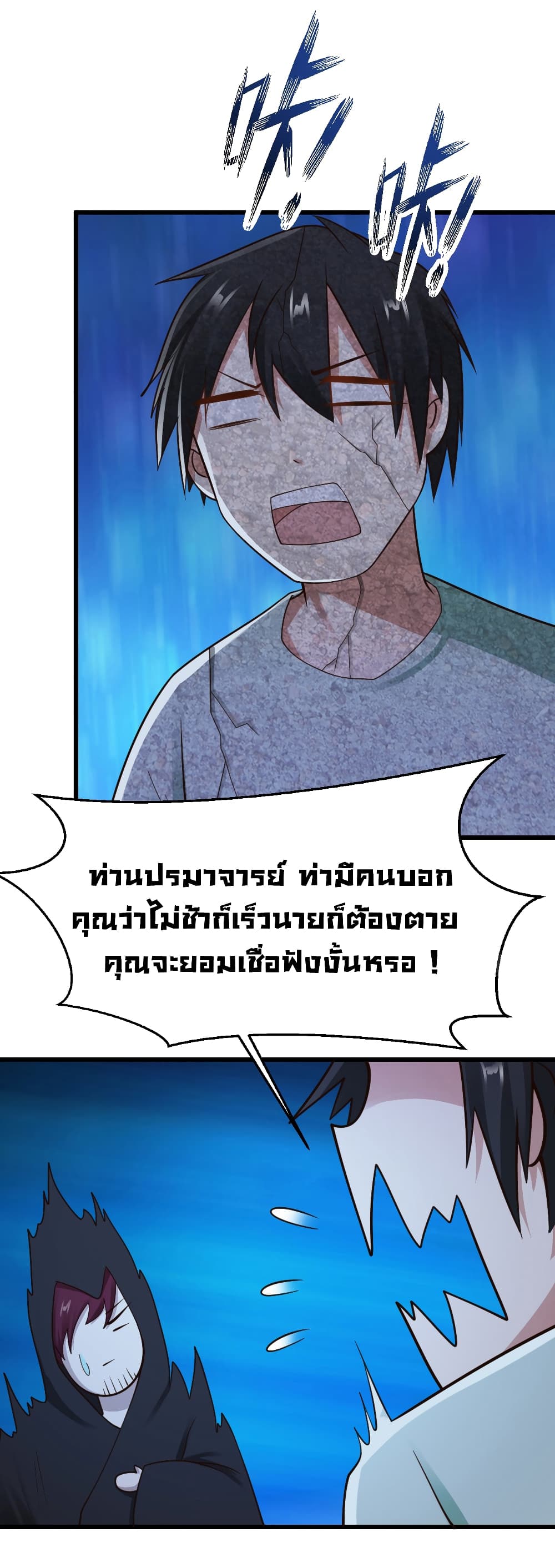 Don't Mess With Me, Miss page 4