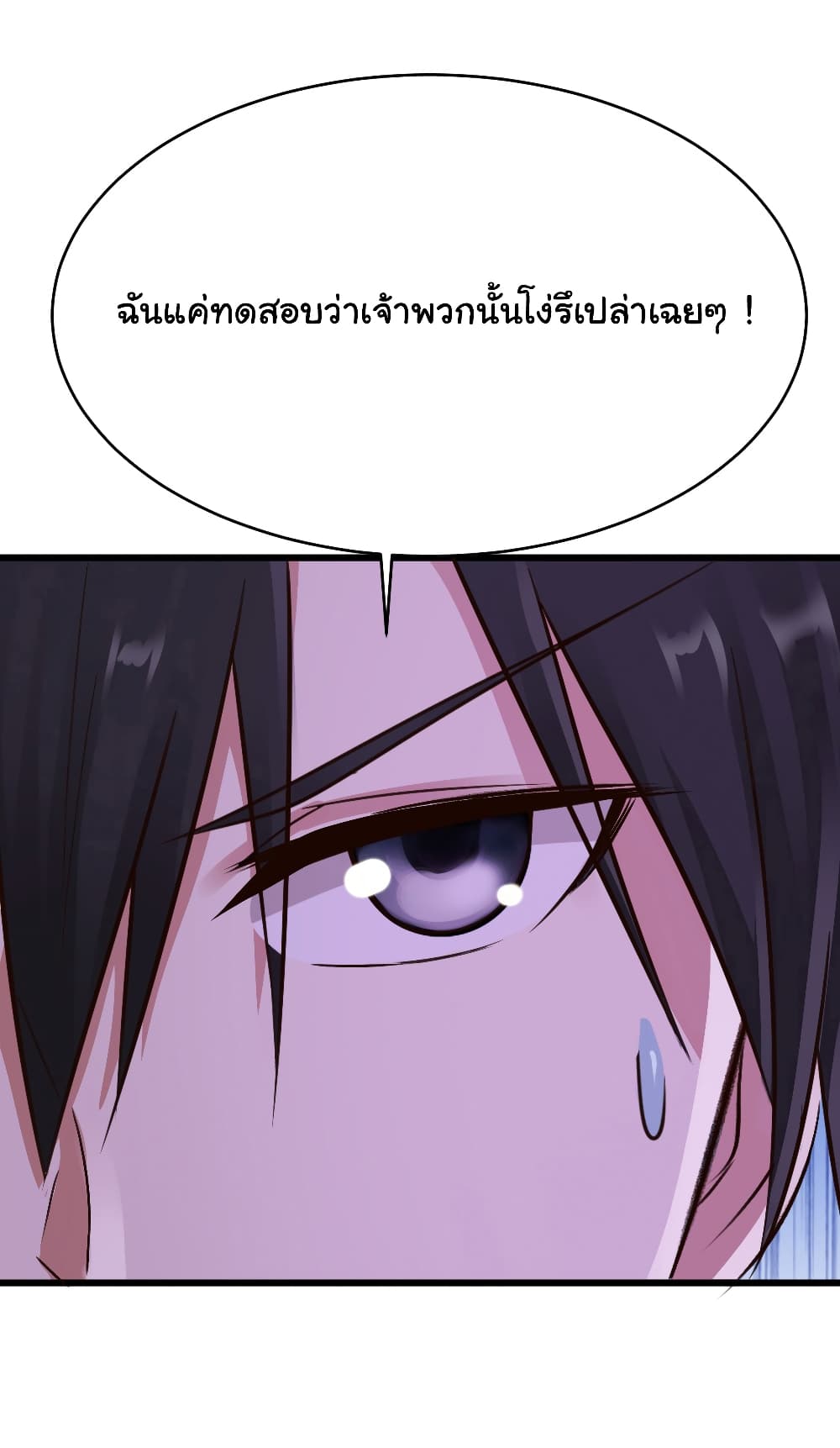 Don't Mess With Me, Miss page 19