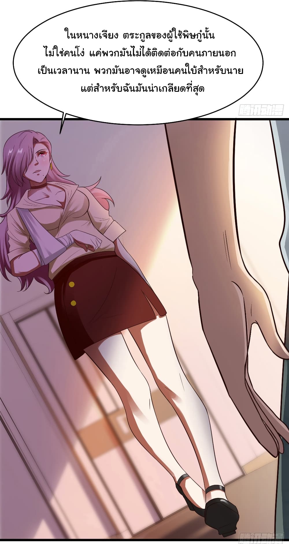 Don't Mess With Me, Miss page 21
